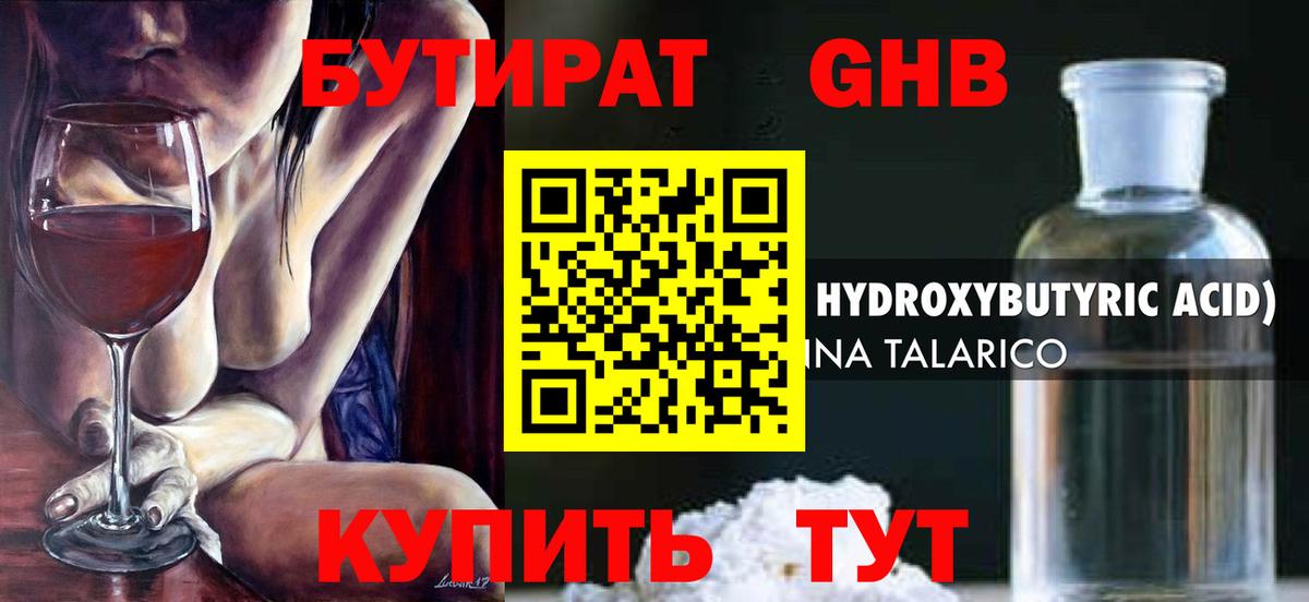 БУТИРАТ бутик  Вход с VPN  Бутират  Приморско-Ахтарск 