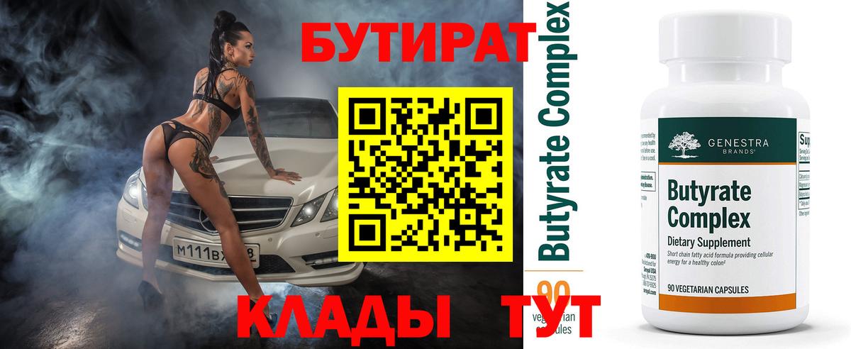Бутират BDO Приморско-Ахтарск