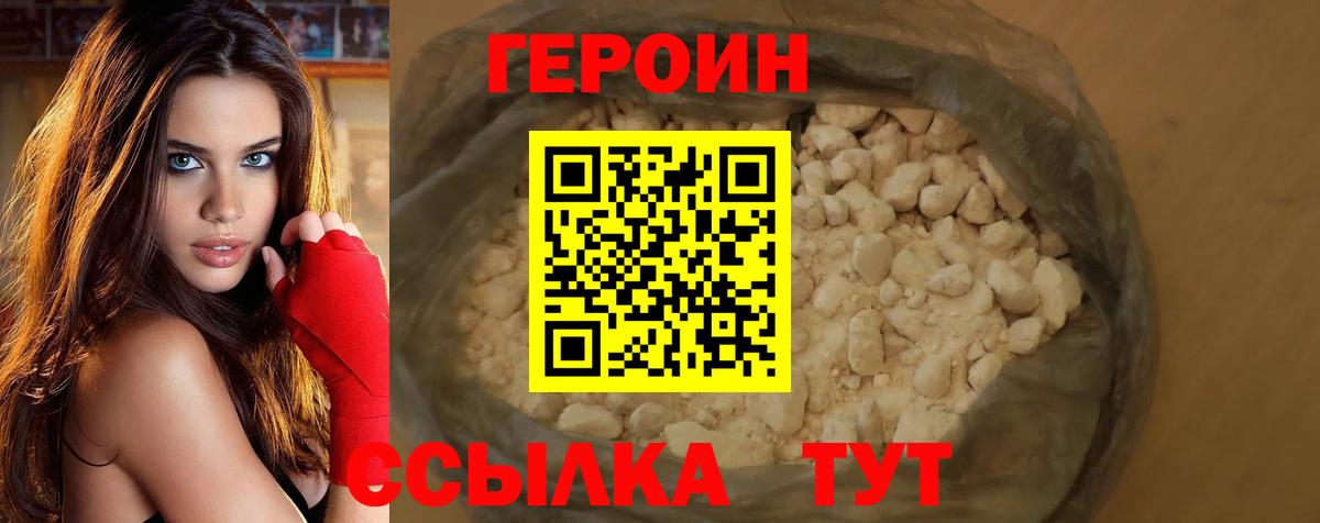 ГЕРОИН Heroin Приморско-Ахтарск