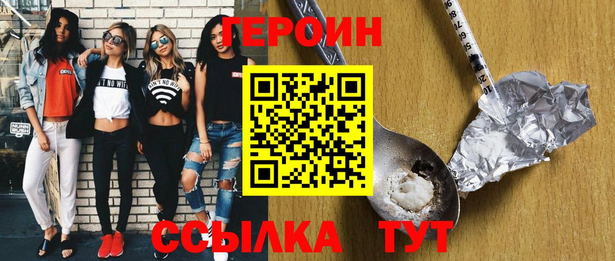 Героин афганец  Вход с VPN  Приморско-Ахтарск 