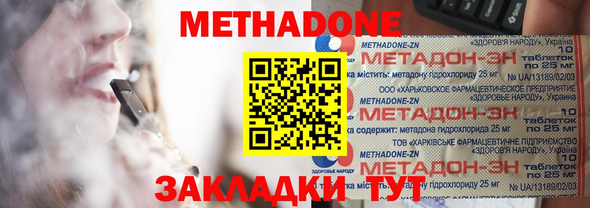Метадон VHQ  МЕТАДОН кристалл  Приморско-Ахтарск  Вход с VPN 