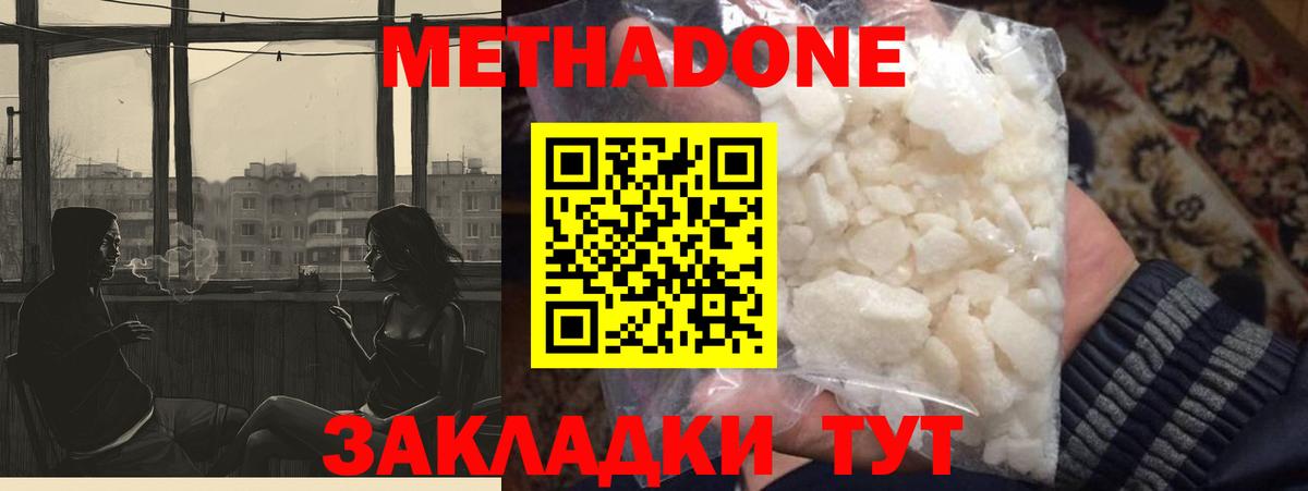 МЕТАДОН белоснежный Приморско-Ахтарск