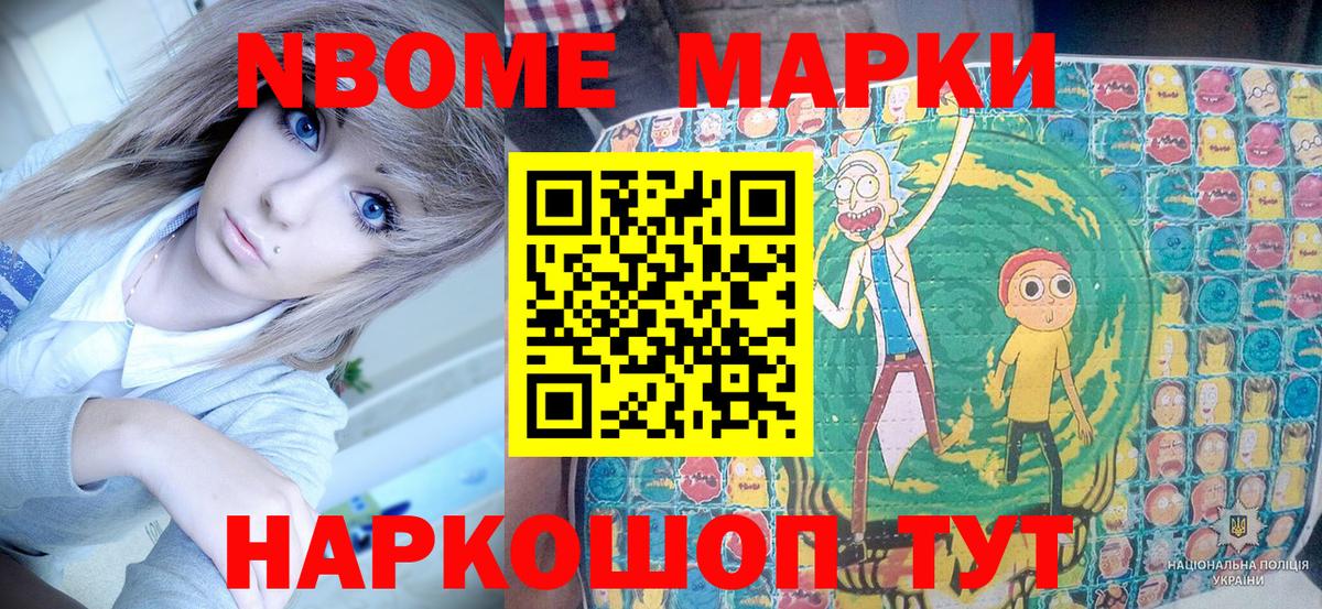 Марки NBOMe  Вход с VPN  Приморско-Ахтарск  Марки 25I-NBOMe 1500мкг 